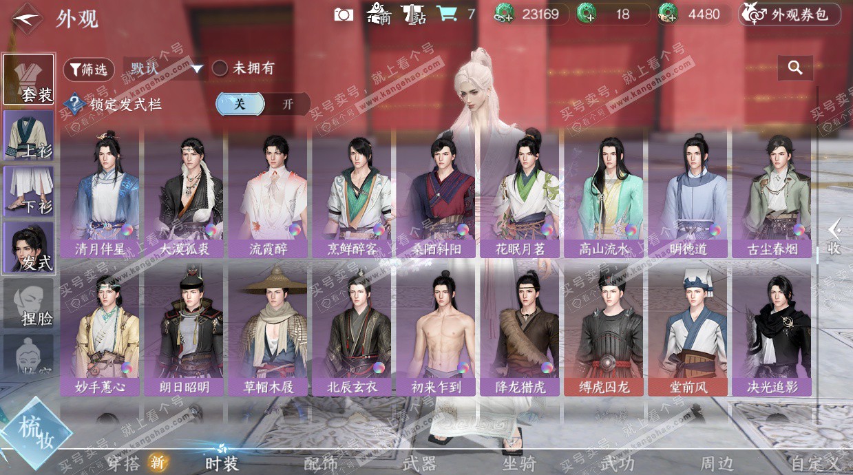 NSH329539逆水寒手游账号详情图38 NSH329539逆水寒手游账号详情图38