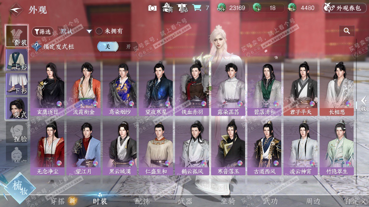 NSH329539逆水寒手游账号详情图37 NSH329539逆水寒手游账号详情图37