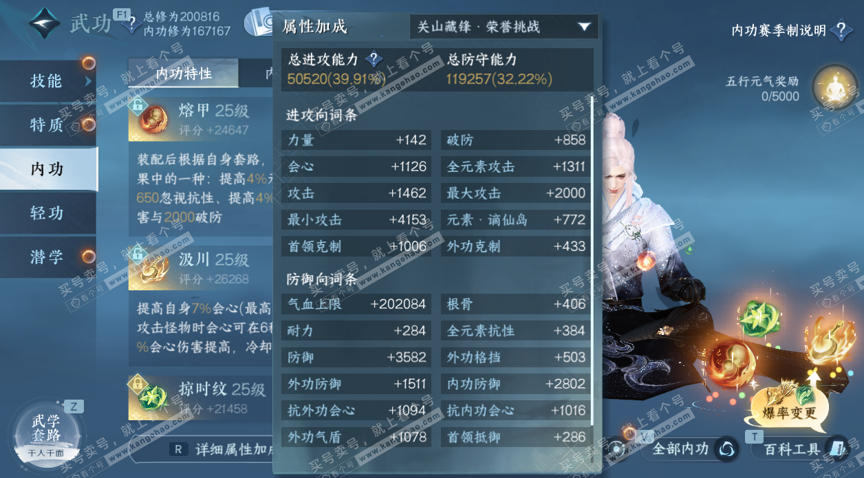 NSH329539逆水寒手游账号详情图42 NSH329539逆水寒手游账号详情图42