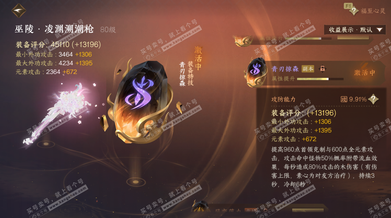 NSH329539逆水寒手游账号详情图43 NSH329539逆水寒手游账号详情图43