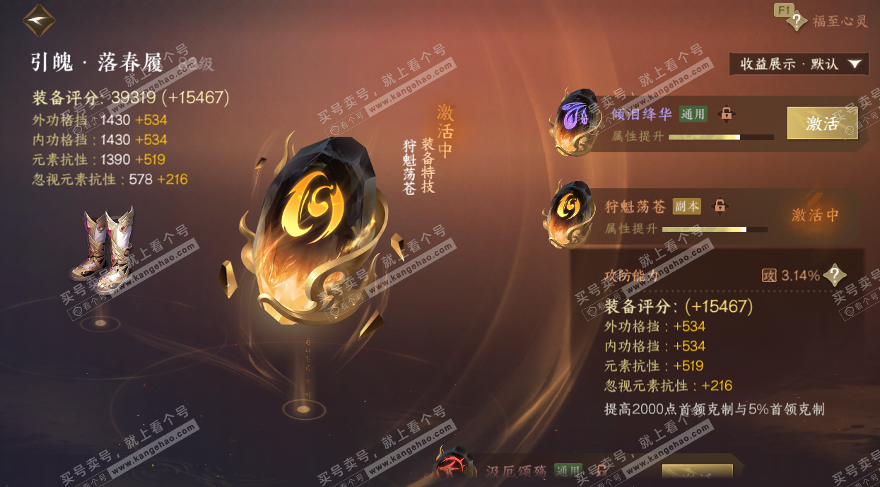 NSH329539逆水寒手游账号详情图47 NSH329539逆水寒手游账号详情图47