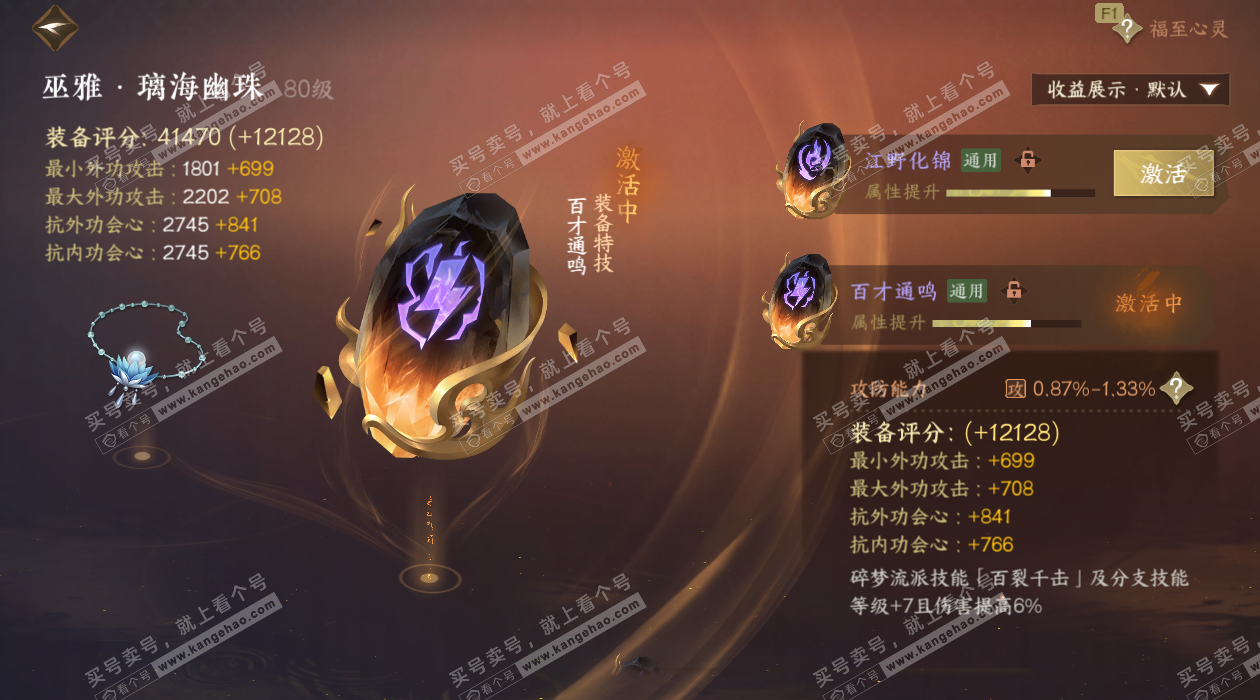 NSH329539逆水寒手游账号详情图48 NSH329539逆水寒手游账号详情图48