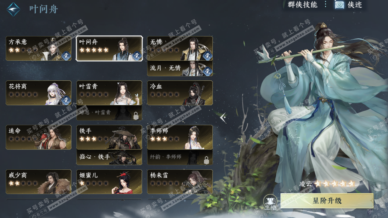 NSH329539逆水寒手游账号详情图49 NSH329539逆水寒手游账号详情图49