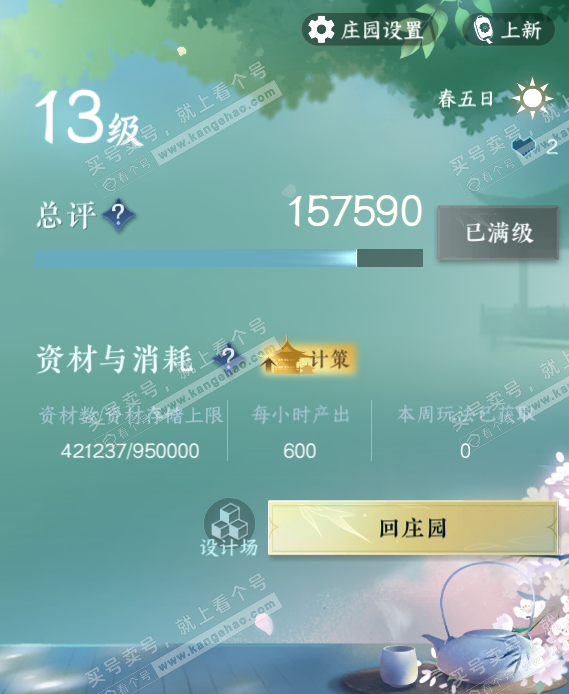 NSH329539逆水寒手游账号详情图51 NSH329539逆水寒手游账号详情图51