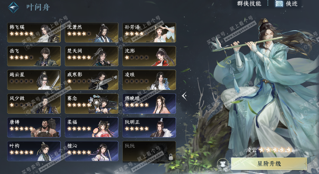 NSH329539逆水寒手游账号详情图50 NSH329539逆水寒手游账号详情图50