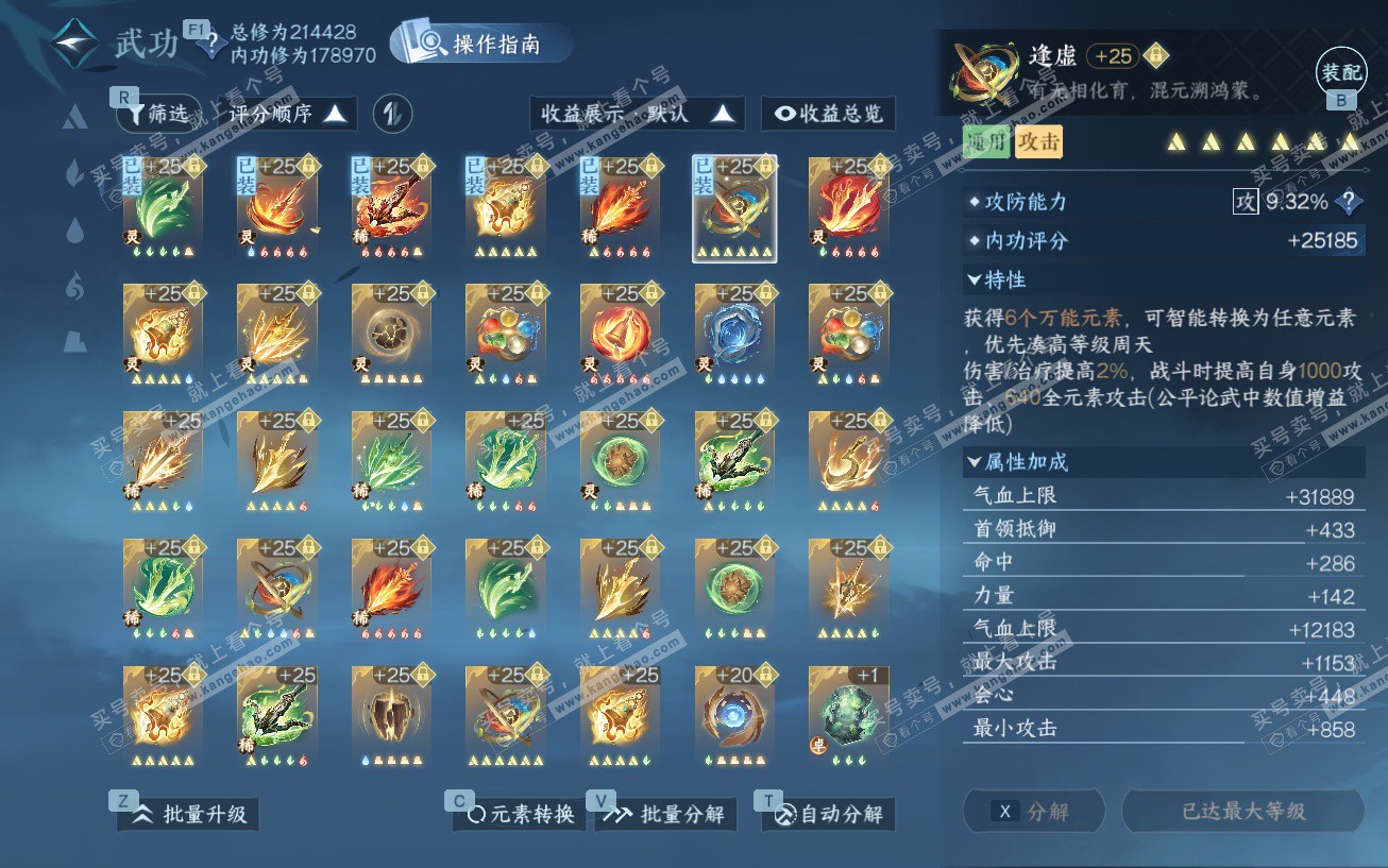 NSH329541逆水寒手游账号详情图24 NSH329541逆水寒手游账号详情图24