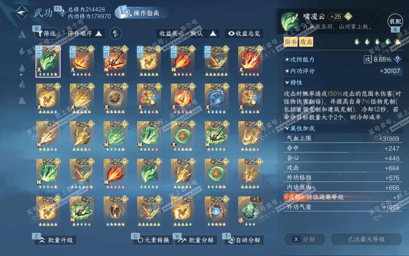 NSH329541逆水寒手游账号详情图19 NSH329541逆水寒手游账号详情图19