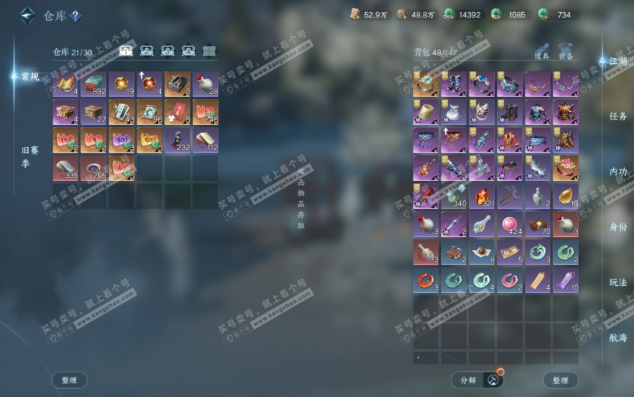 NSH329541逆水寒手游账号详情图2 NSH329541逆水寒手游账号详情图2