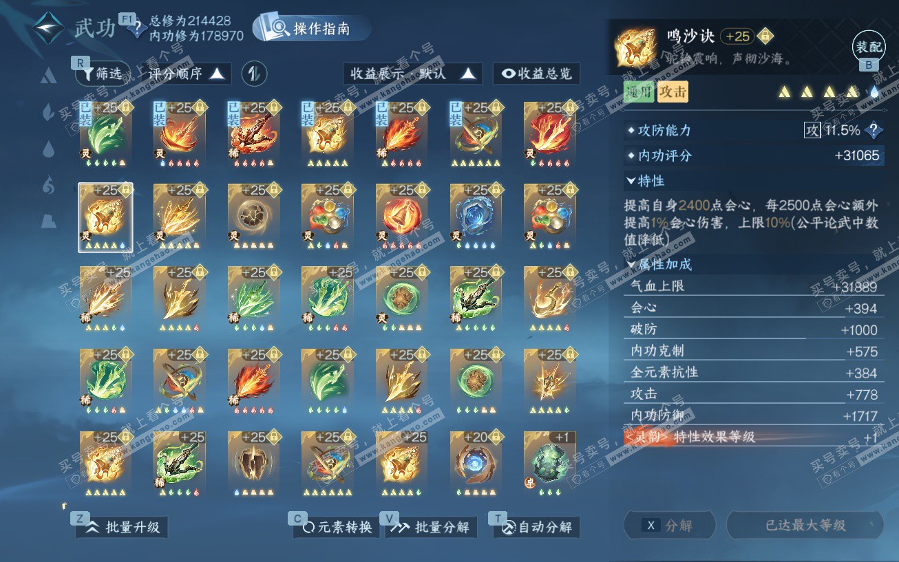 NSH329541逆水寒手游账号详情图26 NSH329541逆水寒手游账号详情图26