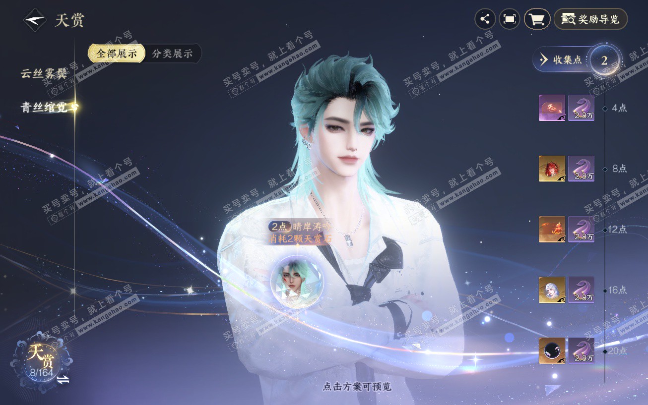 NSH329541逆水寒手游账号详情图8 NSH329541逆水寒手游账号详情图8