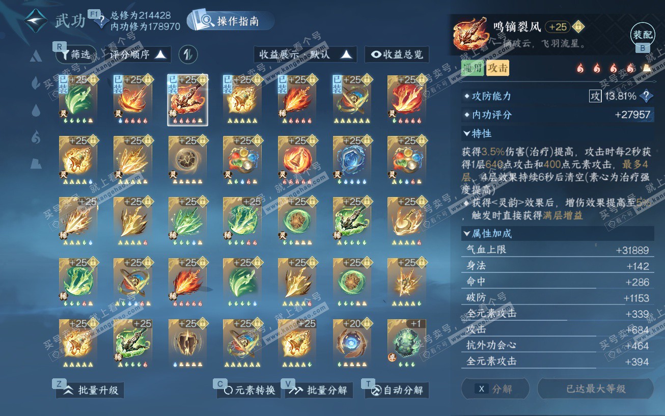 NSH329541逆水寒手游账号详情图21 NSH329541逆水寒手游账号详情图21