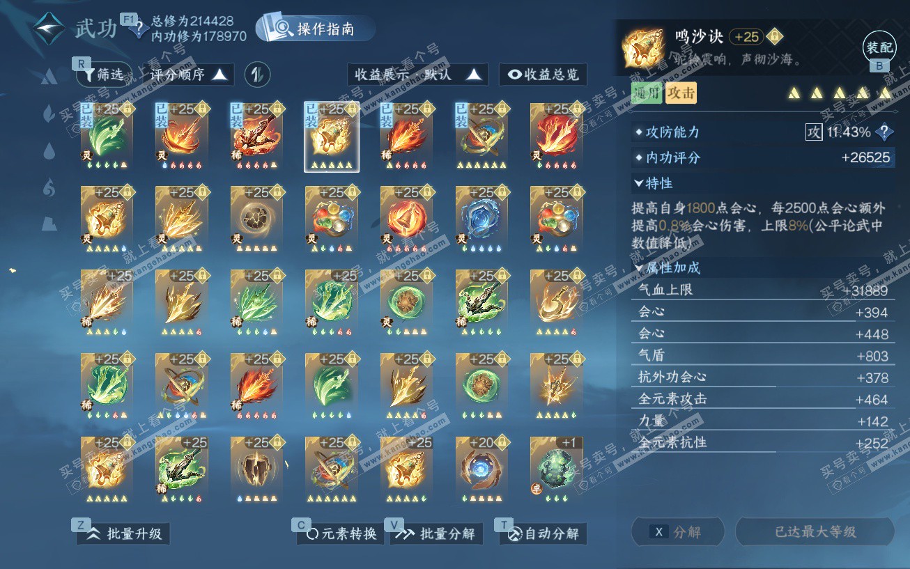 NSH329541逆水寒手游账号详情图22 NSH329541逆水寒手游账号详情图22