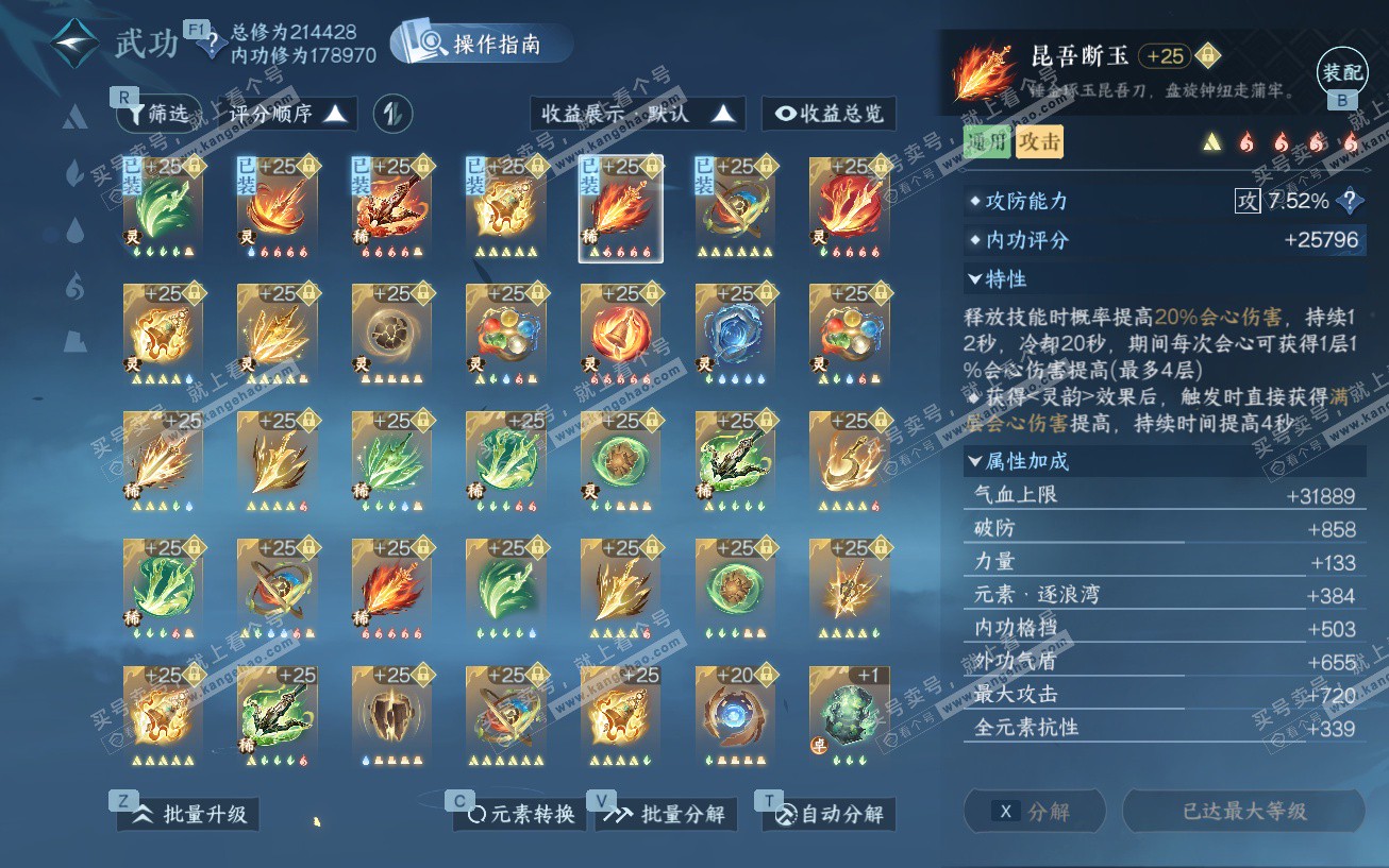 NSH329541逆水寒手游账号详情图23 NSH329541逆水寒手游账号详情图23