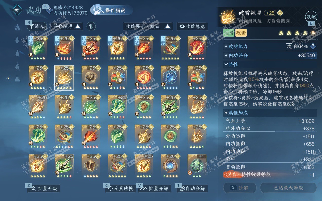 NSH329541逆水寒手游账号详情图27 NSH329541逆水寒手游账号详情图27