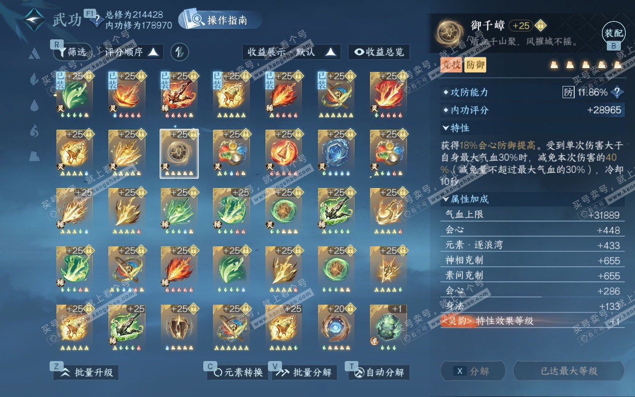 NSH329541逆水寒手游账号详情图28 NSH329541逆水寒手游账号详情图28