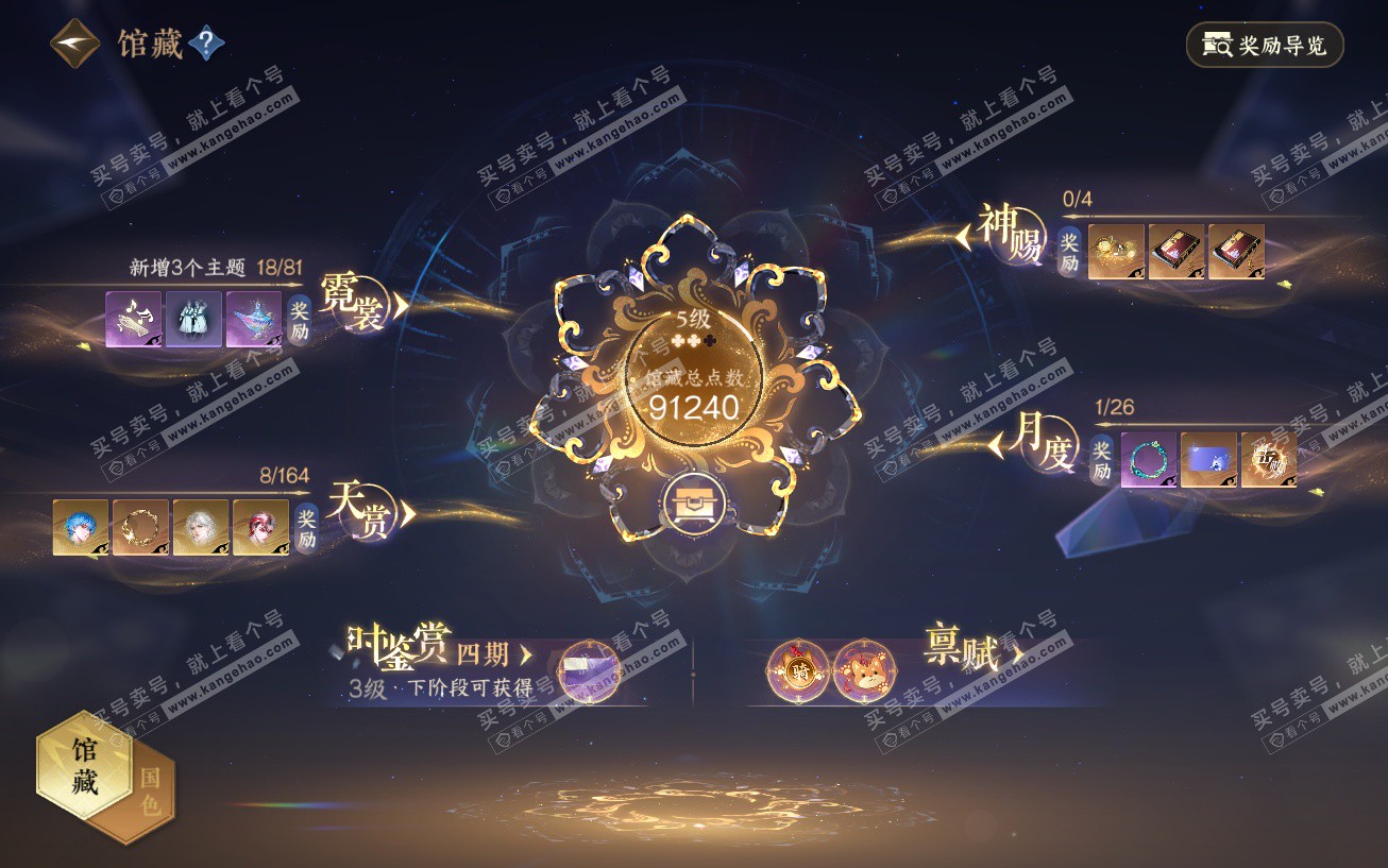 NSH329541逆水寒手游账号详情图33 NSH329541逆水寒手游账号详情图33