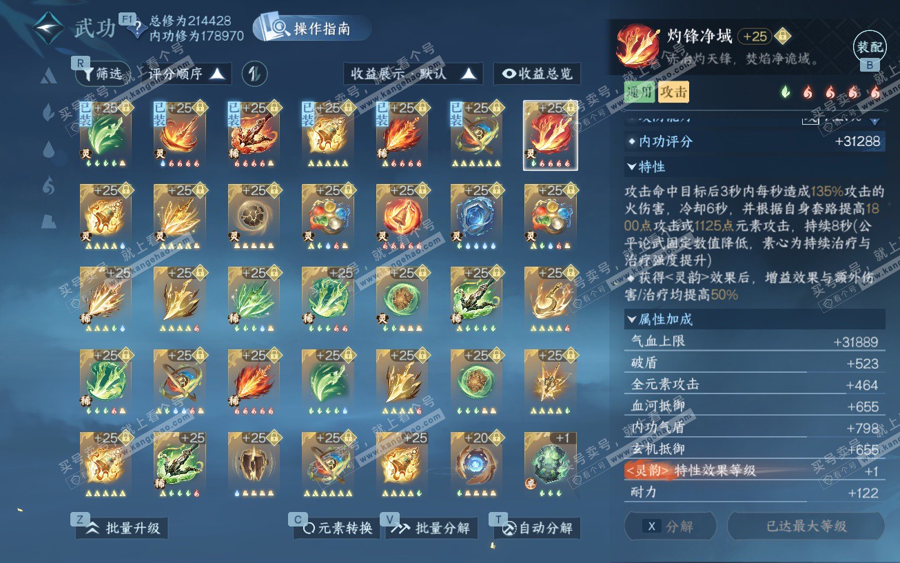 NSH329541逆水寒手游账号详情图25 NSH329541逆水寒手游账号详情图25