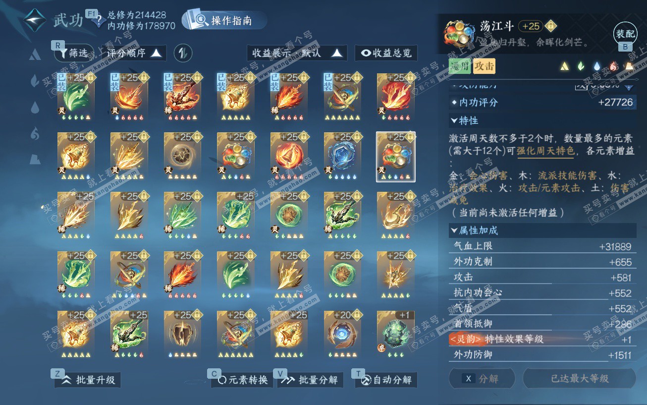 NSH329541逆水寒手游账号详情图32 NSH329541逆水寒手游账号详情图32