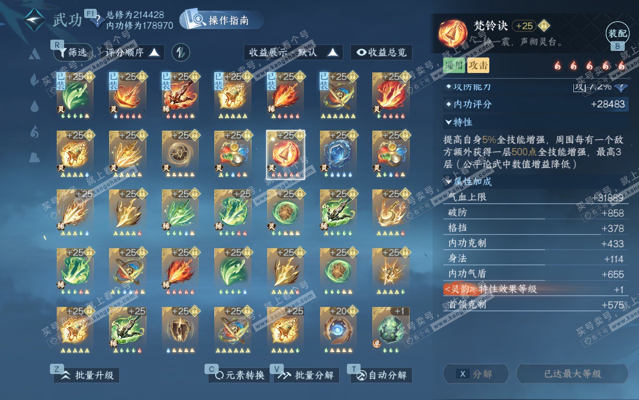 NSH329541逆水寒手游账号详情图30 NSH329541逆水寒手游账号详情图30