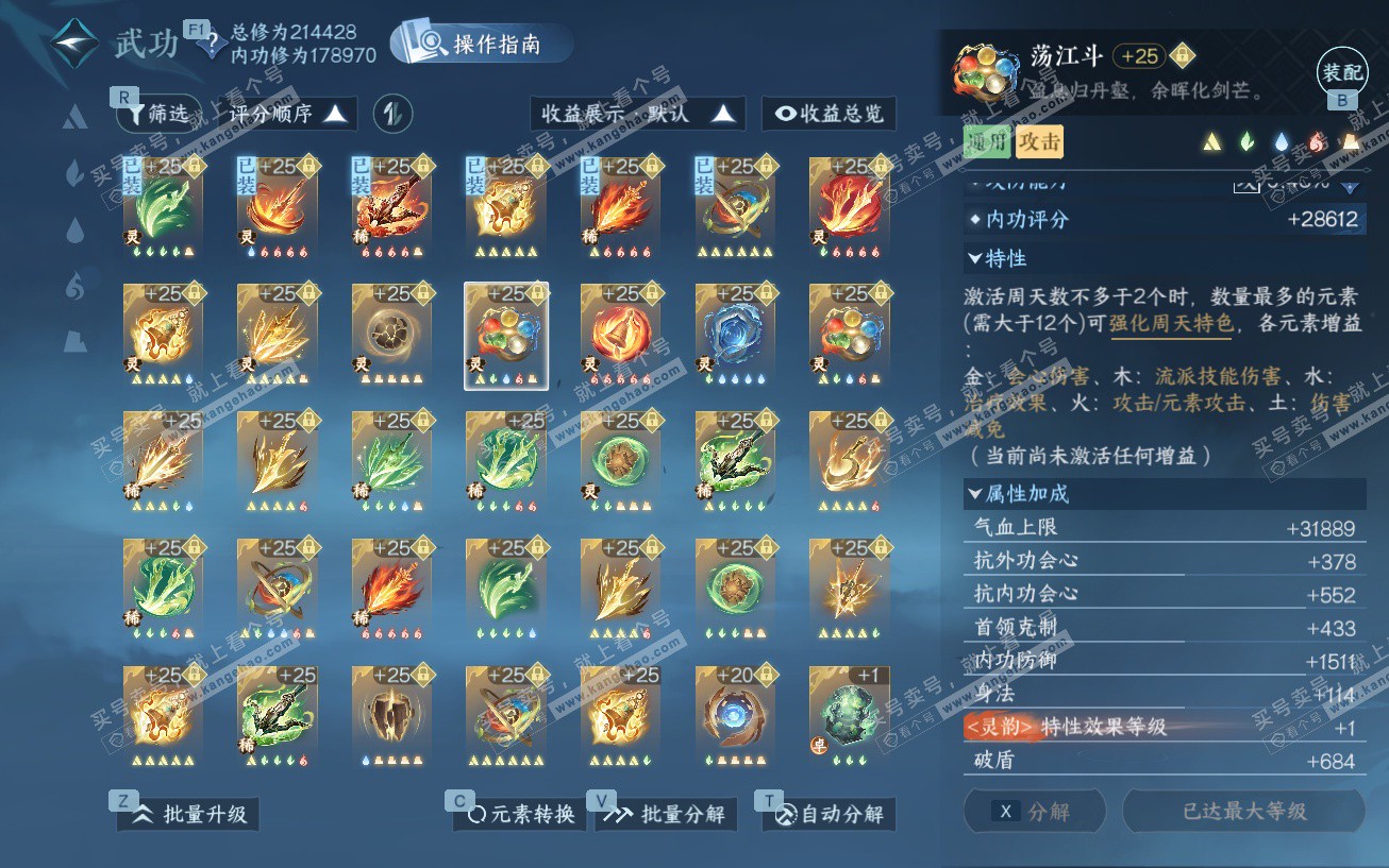 NSH329541逆水寒手游账号详情图29 NSH329541逆水寒手游账号详情图29