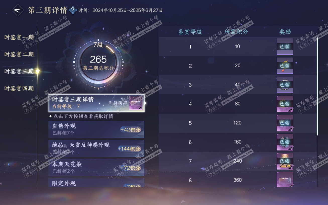 NSH329541逆水寒手游账号详情图36 NSH329541逆水寒手游账号详情图36