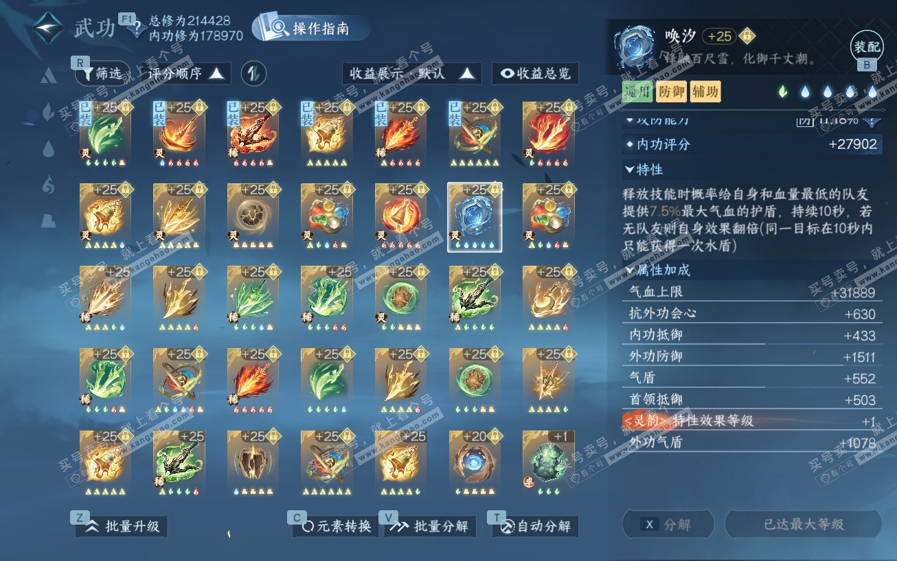 NSH329541逆水寒手游账号详情图31 NSH329541逆水寒手游账号详情图31