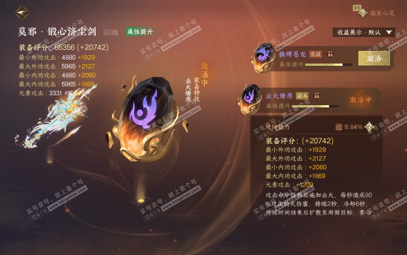 NSH329541逆水寒手游账号详情图48 NSH329541逆水寒手游账号详情图48