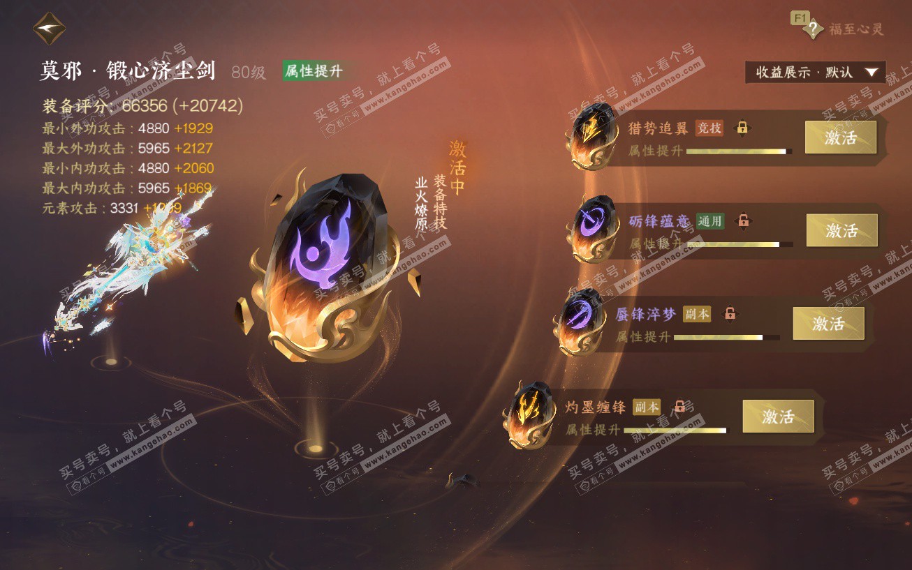 NSH329541逆水寒手游账号详情图49 NSH329541逆水寒手游账号详情图49