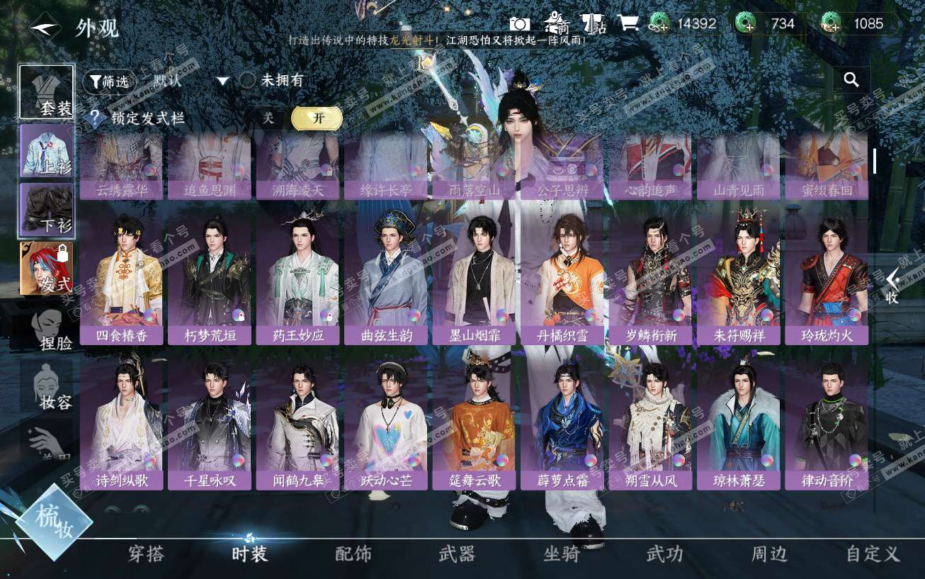 NSH329541逆水寒手游账号详情图41 NSH329541逆水寒手游账号详情图41