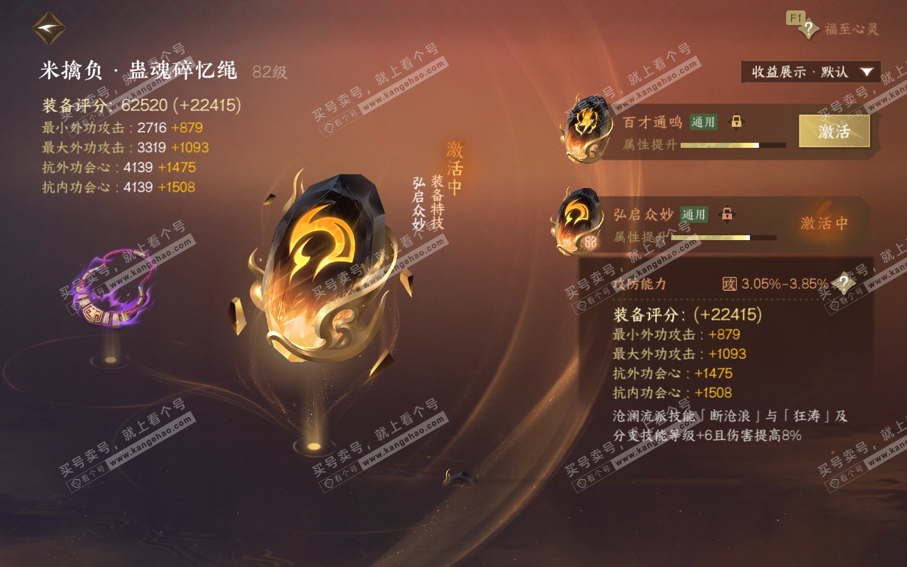 NSH329541逆水寒手游账号详情图54 NSH329541逆水寒手游账号详情图54