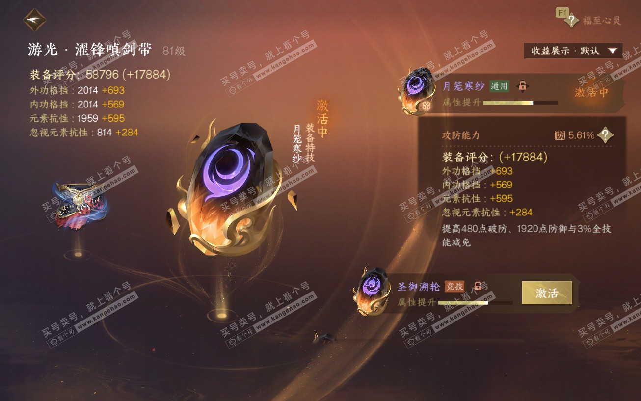 NSH329541逆水寒手游账号详情图52 NSH329541逆水寒手游账号详情图52