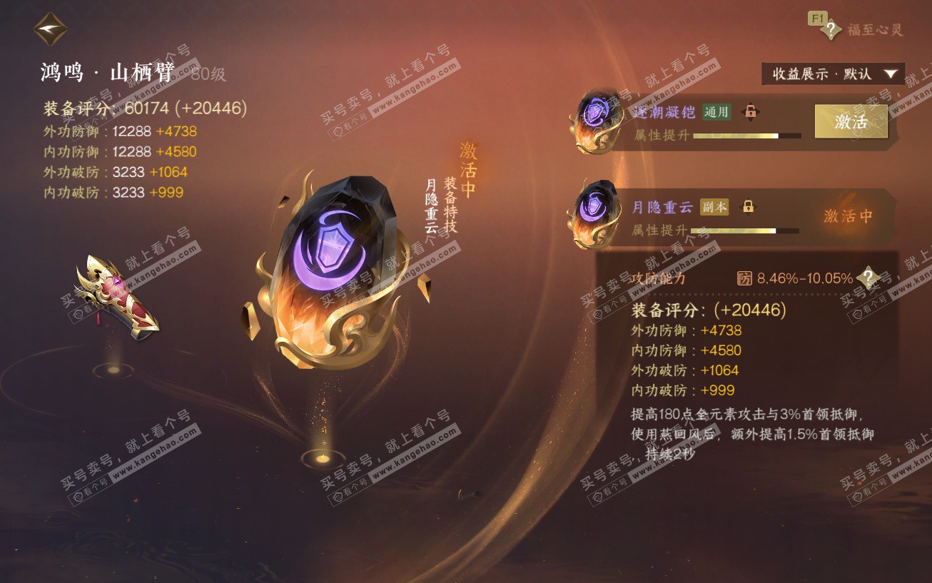 NSH329541逆水寒手游账号详情图50 NSH329541逆水寒手游账号详情图50