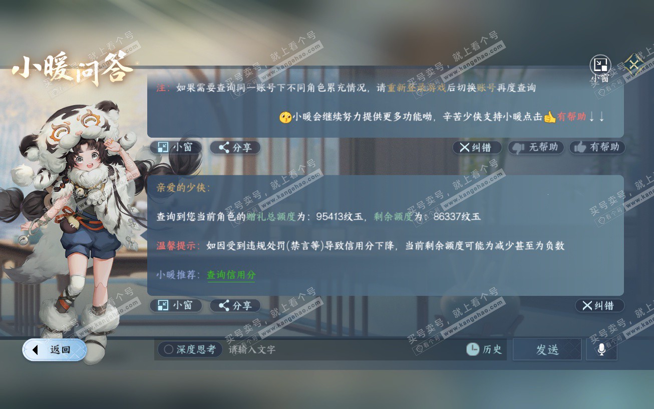 NSH329541逆水寒手游账号详情图60 NSH329541逆水寒手游账号详情图60