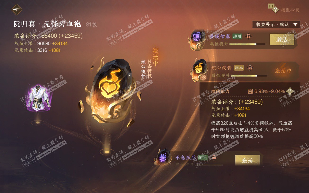 NSH329541逆水寒手游账号详情图51 NSH329541逆水寒手游账号详情图51