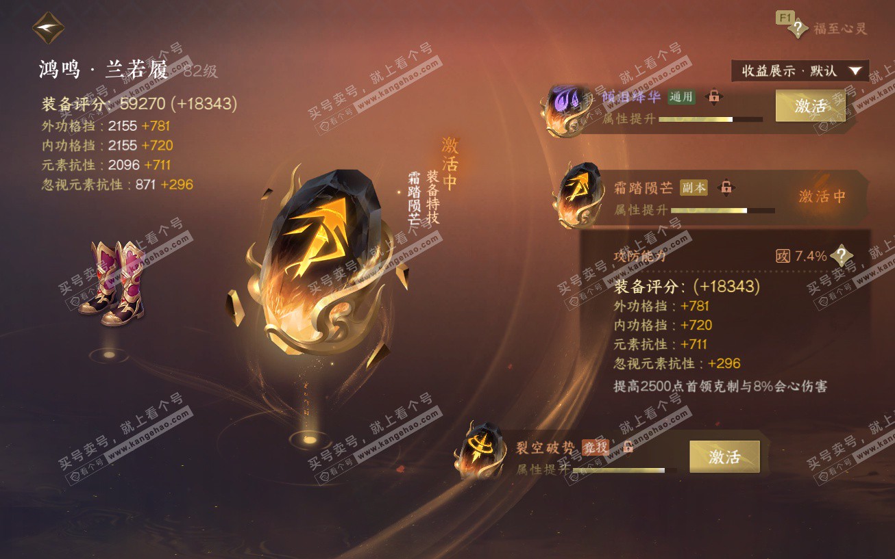 NSH329541逆水寒手游账号详情图53 NSH329541逆水寒手游账号详情图53