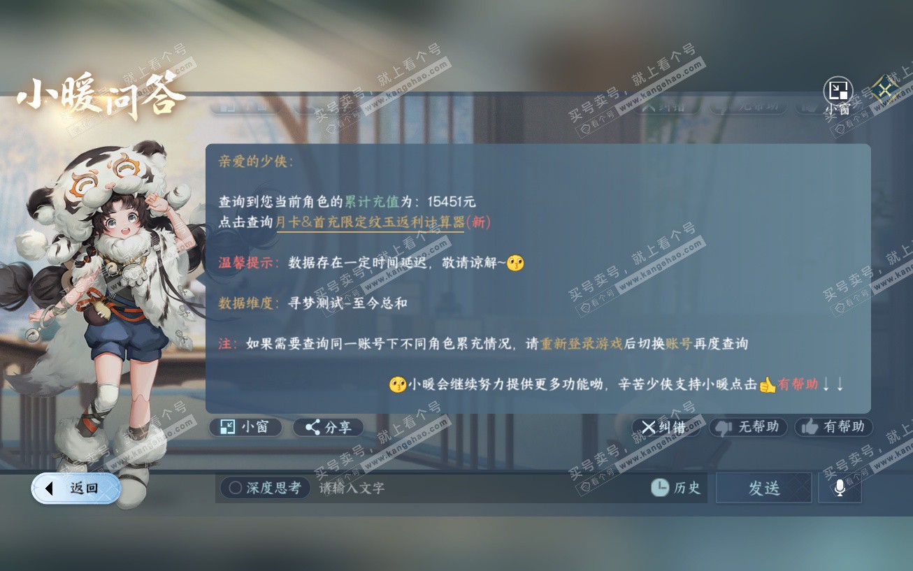 NSH329541逆水寒手游账号详情图59 NSH329541逆水寒手游账号详情图59