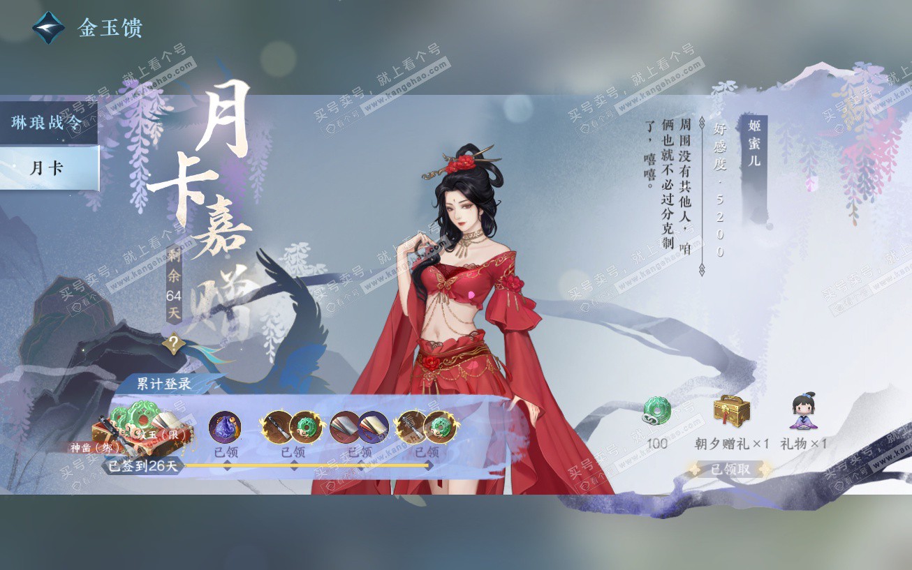 NSH329541逆水寒手游账号详情图58 NSH329541逆水寒手游账号详情图58