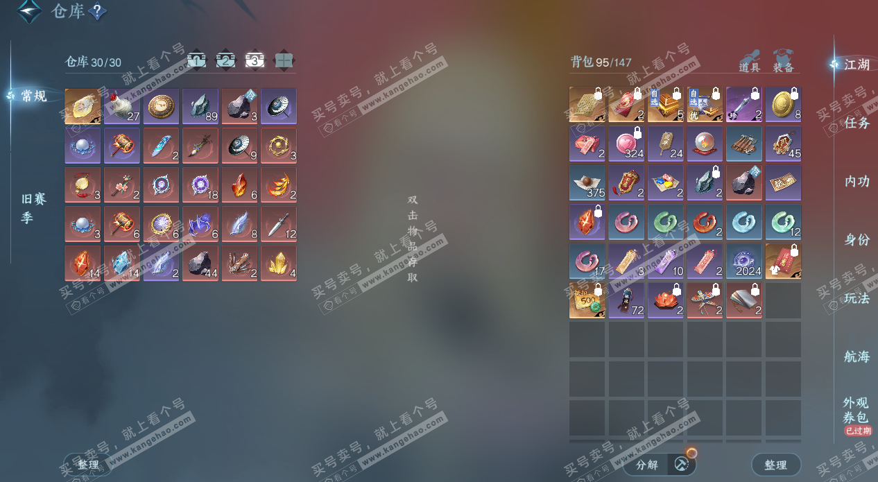 NSH329542逆水寒手游账号详情图5 NSH329542逆水寒手游账号详情图5