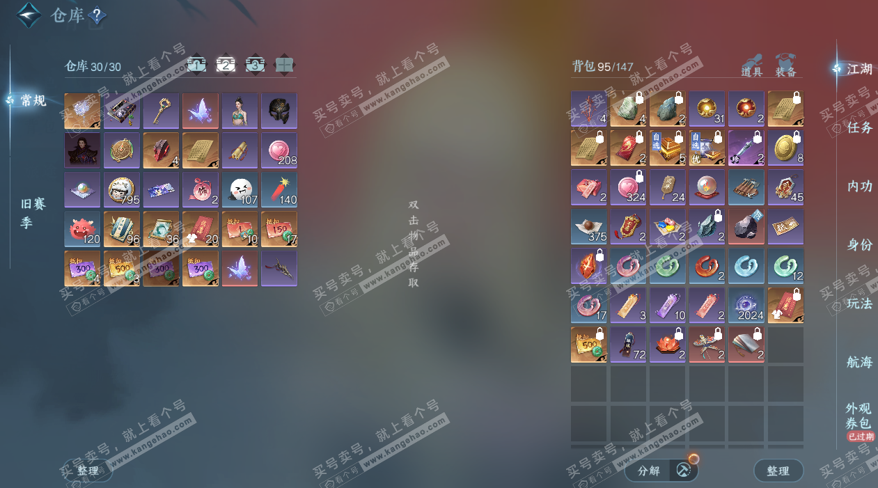 NSH329542逆水寒手游账号详情图4 NSH329542逆水寒手游账号详情图4