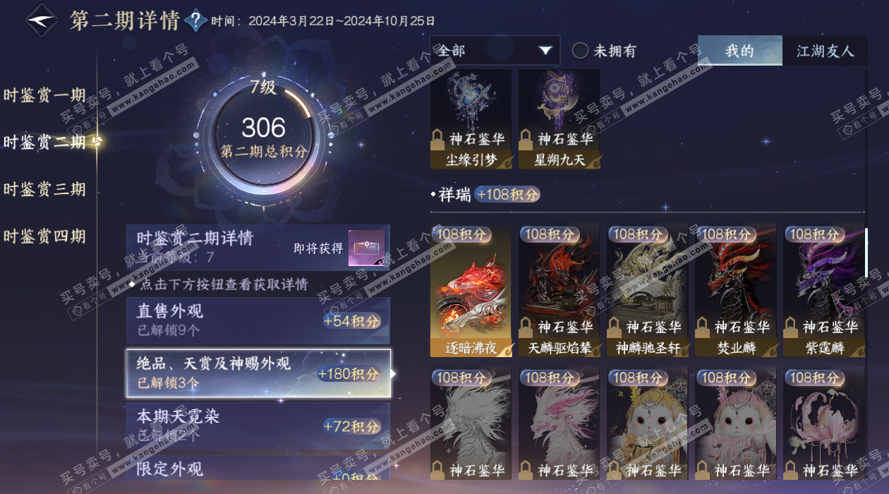 NSH329542逆水寒手游账号详情图15 NSH329542逆水寒手游账号详情图15