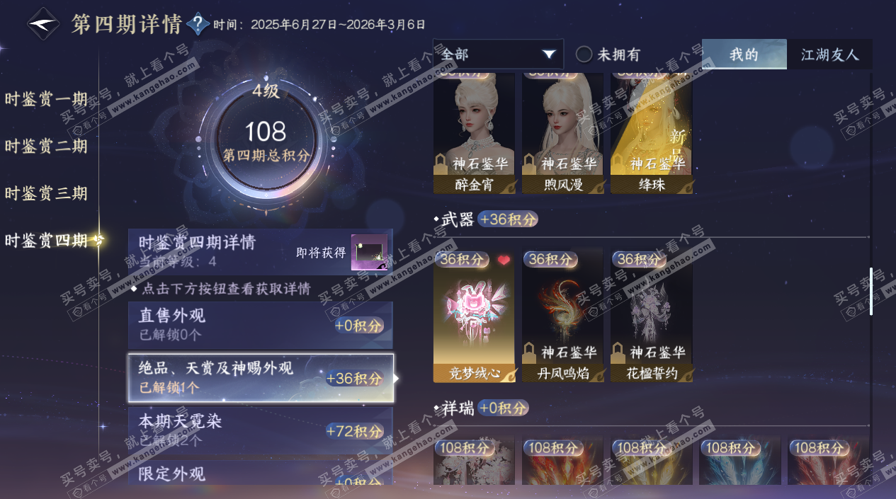 NSH329542逆水寒手游账号详情图16 NSH329542逆水寒手游账号详情图16