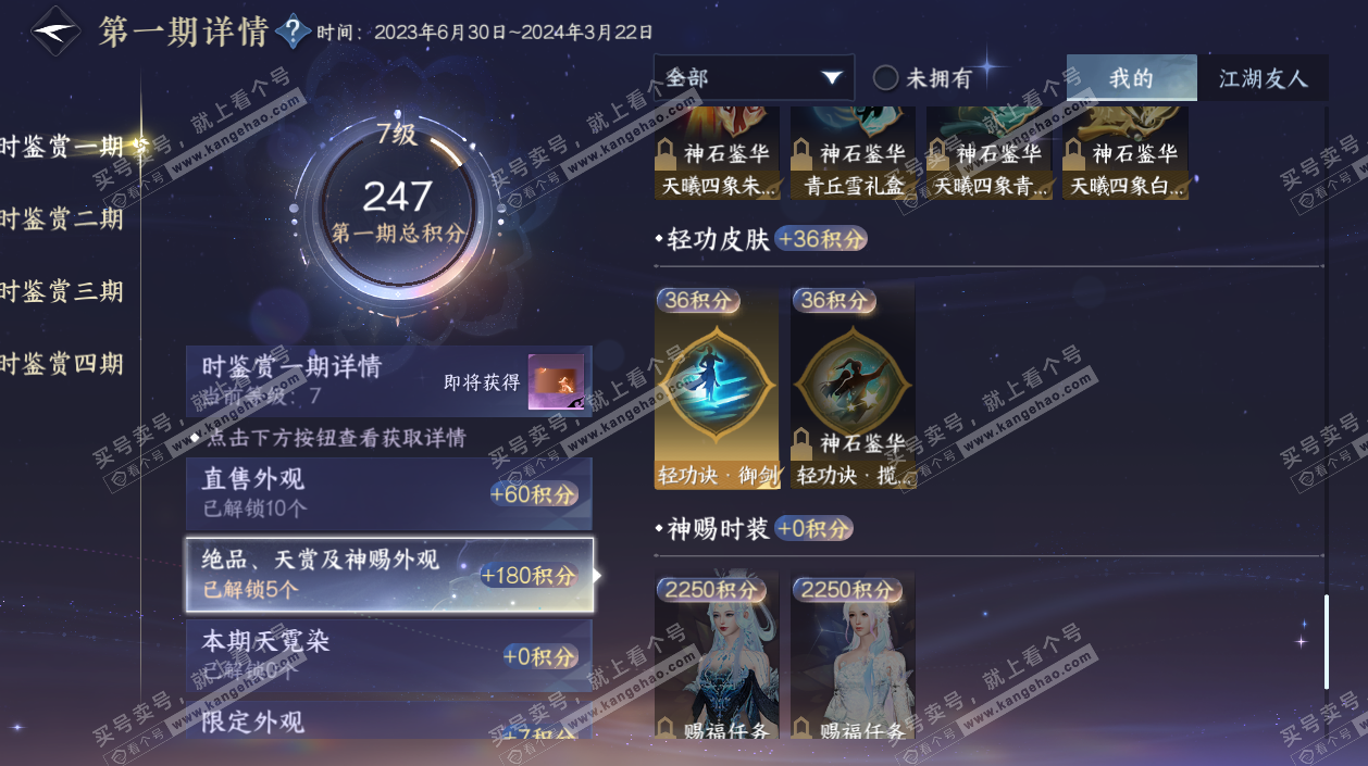 NSH329542逆水寒手游账号详情图14 NSH329542逆水寒手游账号详情图14