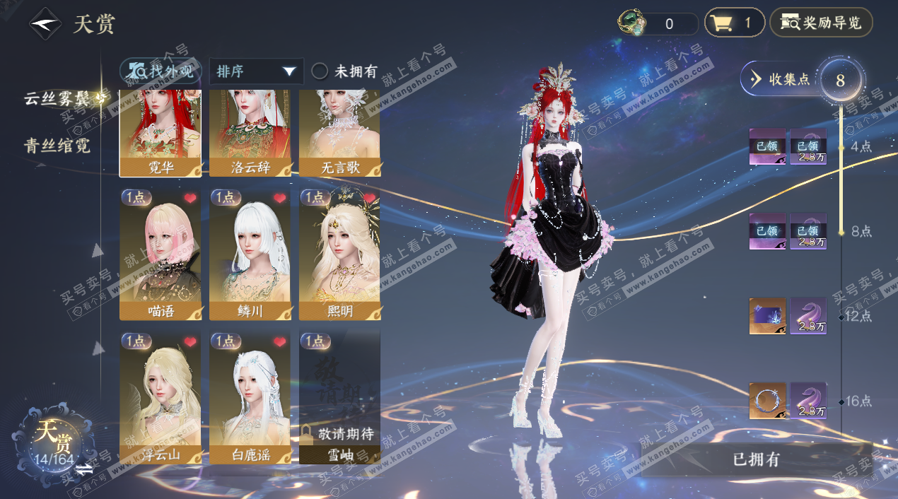 NSH329542逆水寒手游账号详情图9 NSH329542逆水寒手游账号详情图9