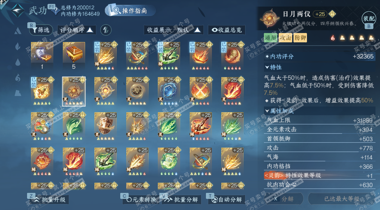 NSH329542逆水寒手游账号详情图31 NSH329542逆水寒手游账号详情图31