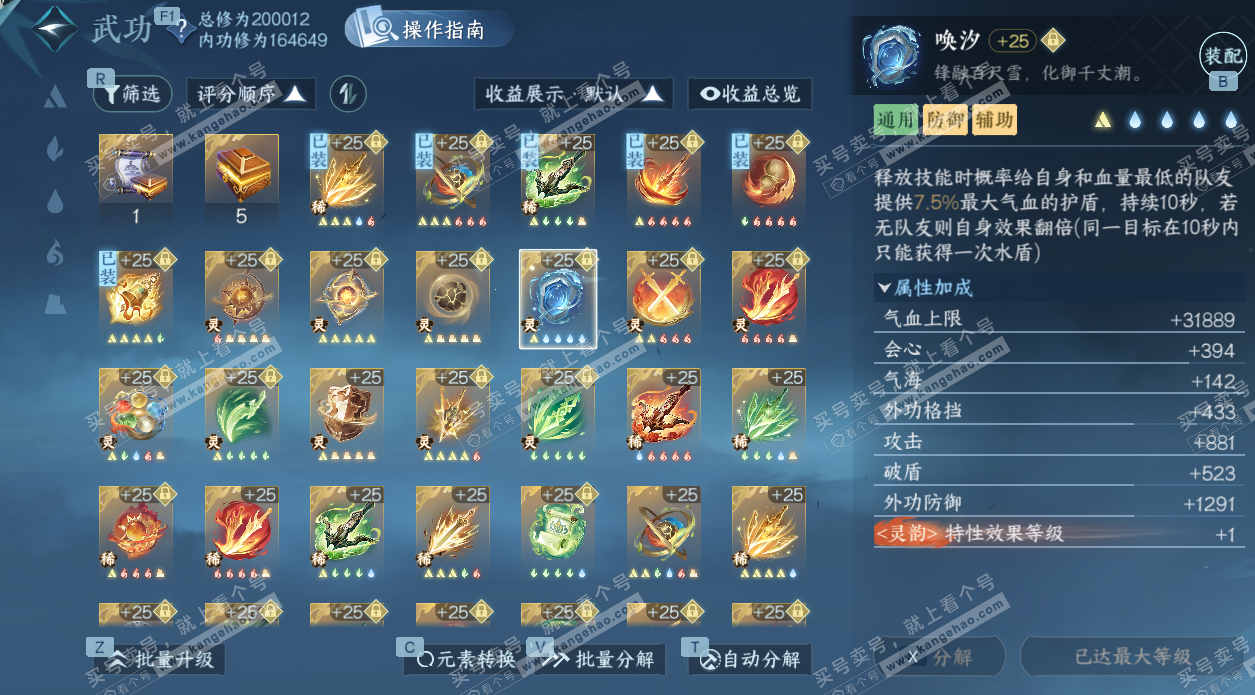 NSH329542逆水寒手游账号详情图34 NSH329542逆水寒手游账号详情图34