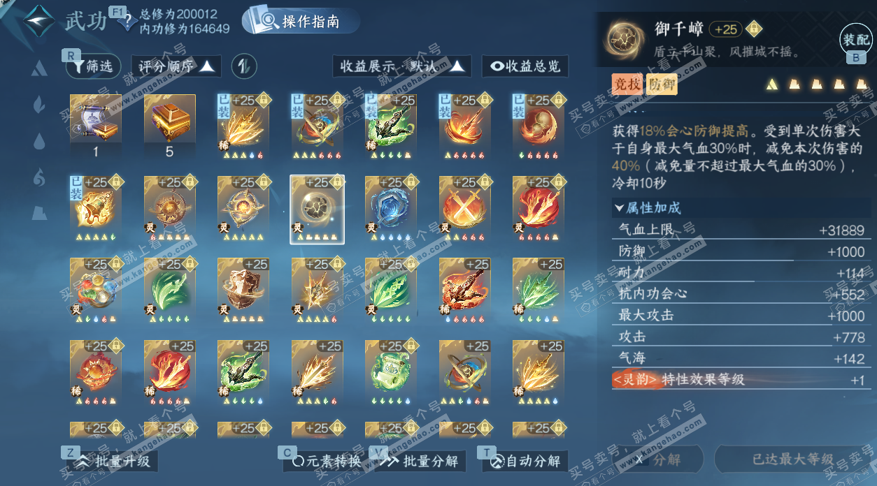 NSH329542逆水寒手游账号详情图33 NSH329542逆水寒手游账号详情图33