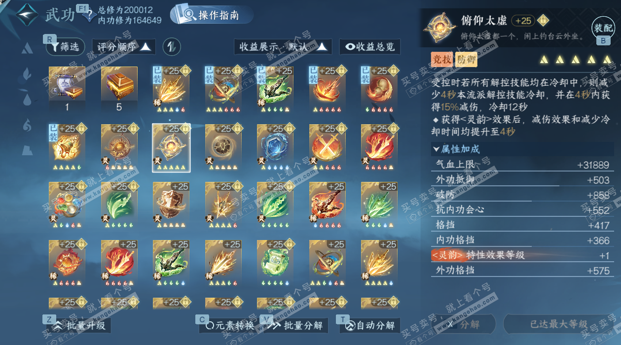 NSH329542逆水寒手游账号详情图32 NSH329542逆水寒手游账号详情图32