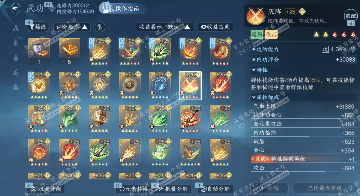 NSH329542逆水寒手游账号详情图35 NSH329542逆水寒手游账号详情图35