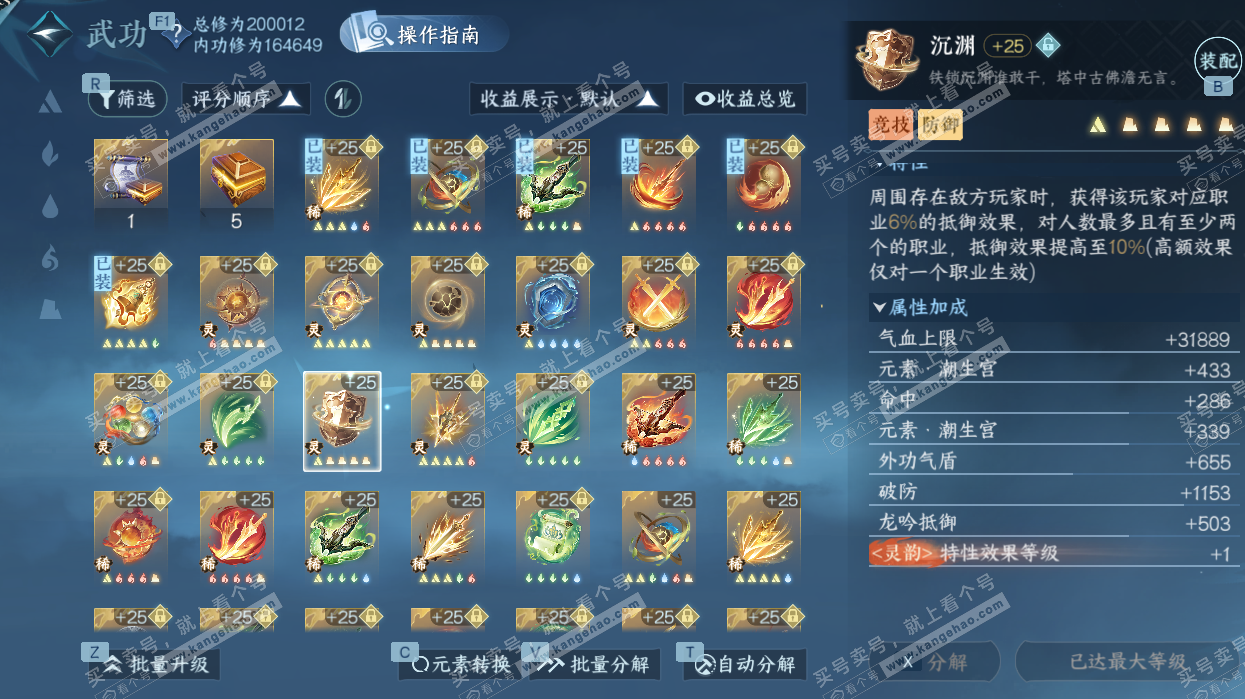 NSH329542逆水寒手游账号详情图39 NSH329542逆水寒手游账号详情图39