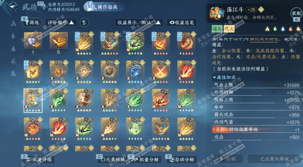 NSH329542逆水寒手游账号详情图37 NSH329542逆水寒手游账号详情图37